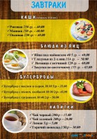 завтраки - Кафе Привал п. Белоярский