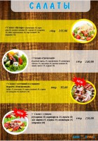 салаты - Кафе Привал п. Белоярский