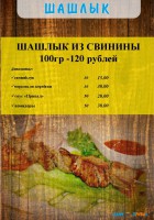 шашлык - Кафе Привал п. Белоярский