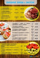 холодные закуски - Кафе Привал п. Белоярский