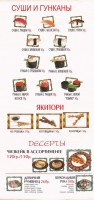 Суши и гунканы - Кафе Привал п. Белоярский